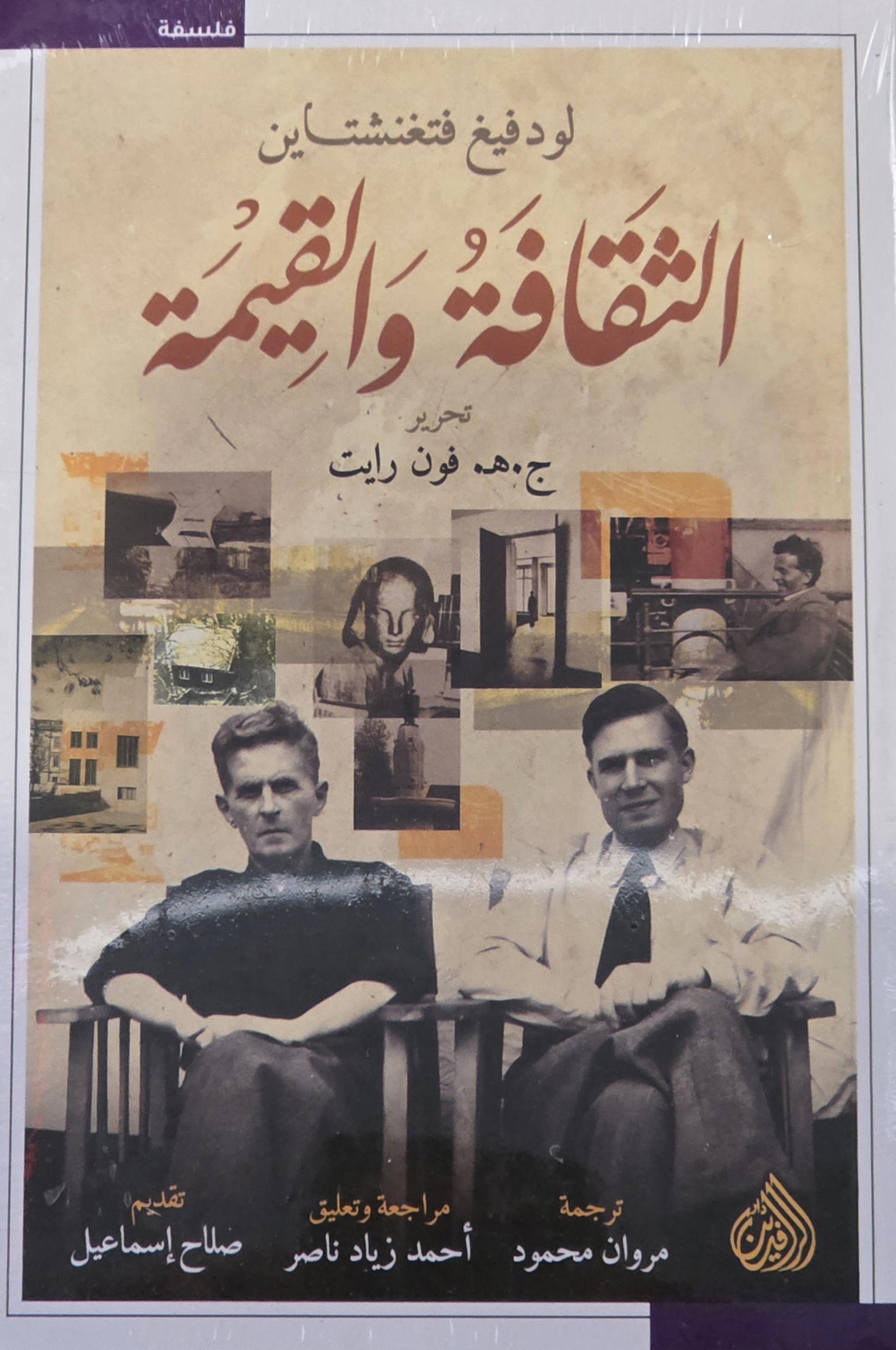 الثقافة و القيمة