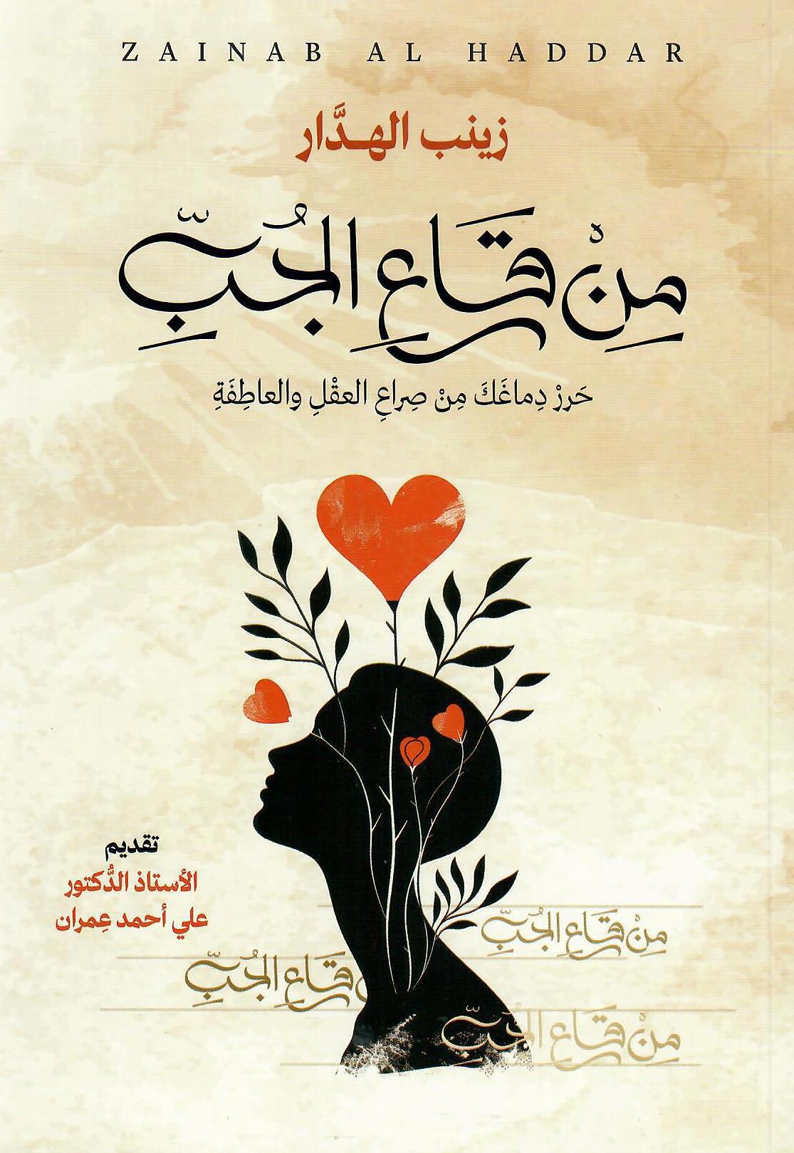من قاع الجب
