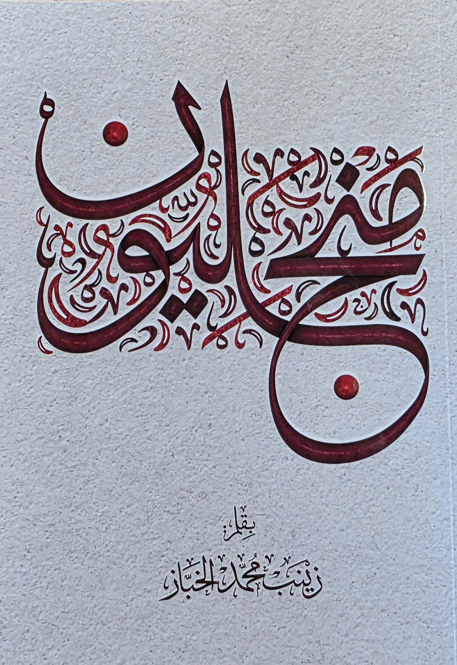 منجليون