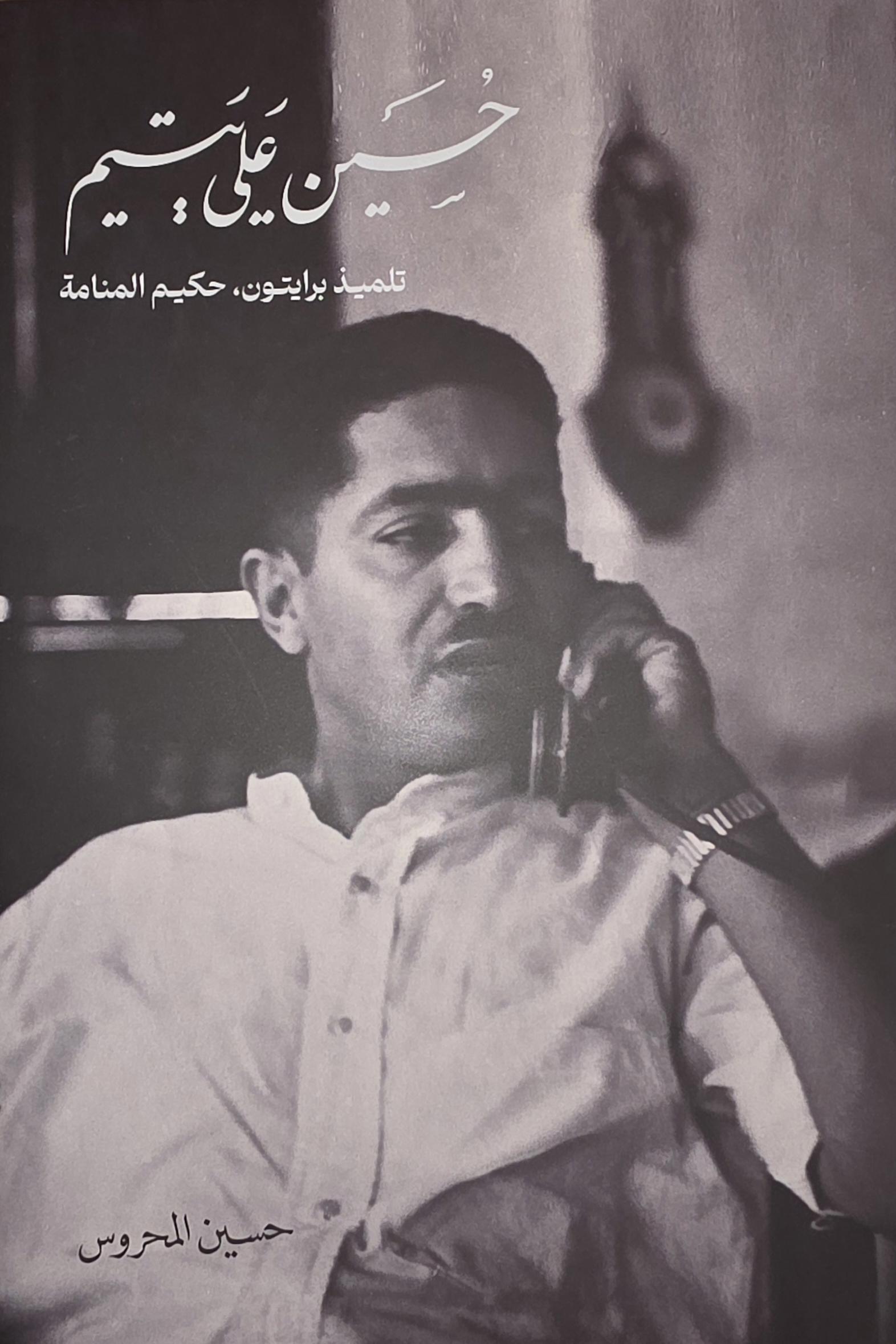 حسين علي يتيم 1×2