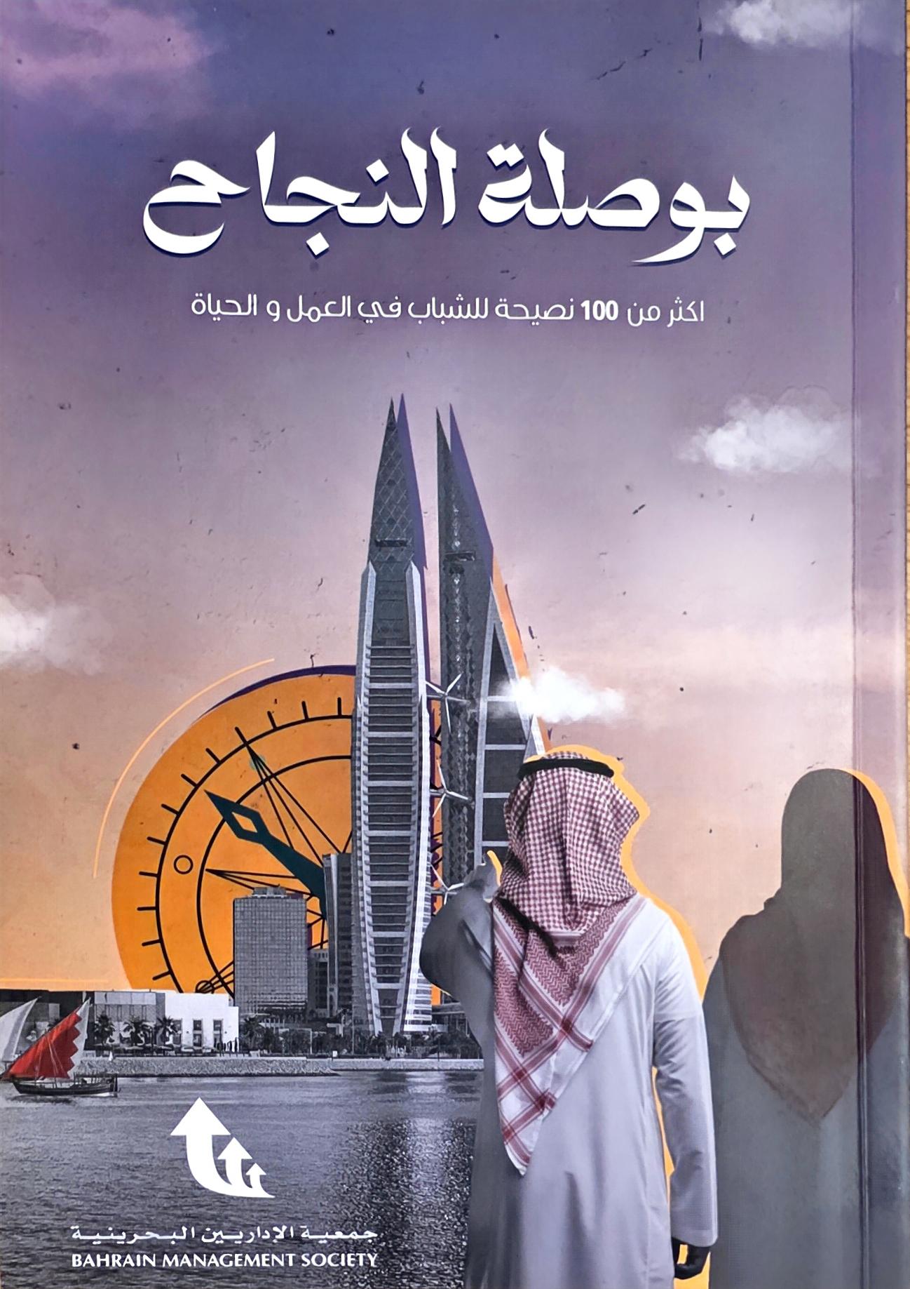 بوصلة النجاح