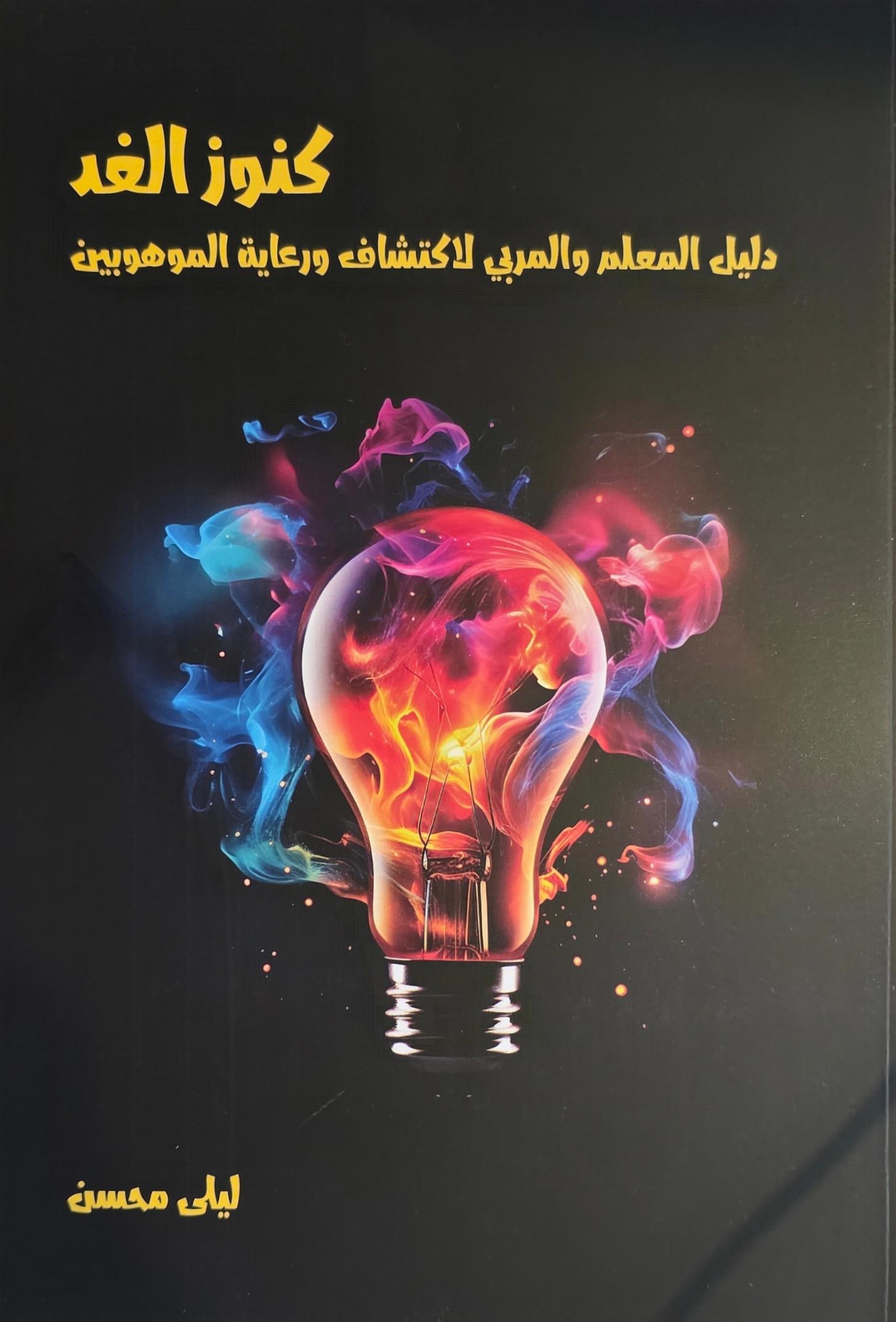 كنوز الغد