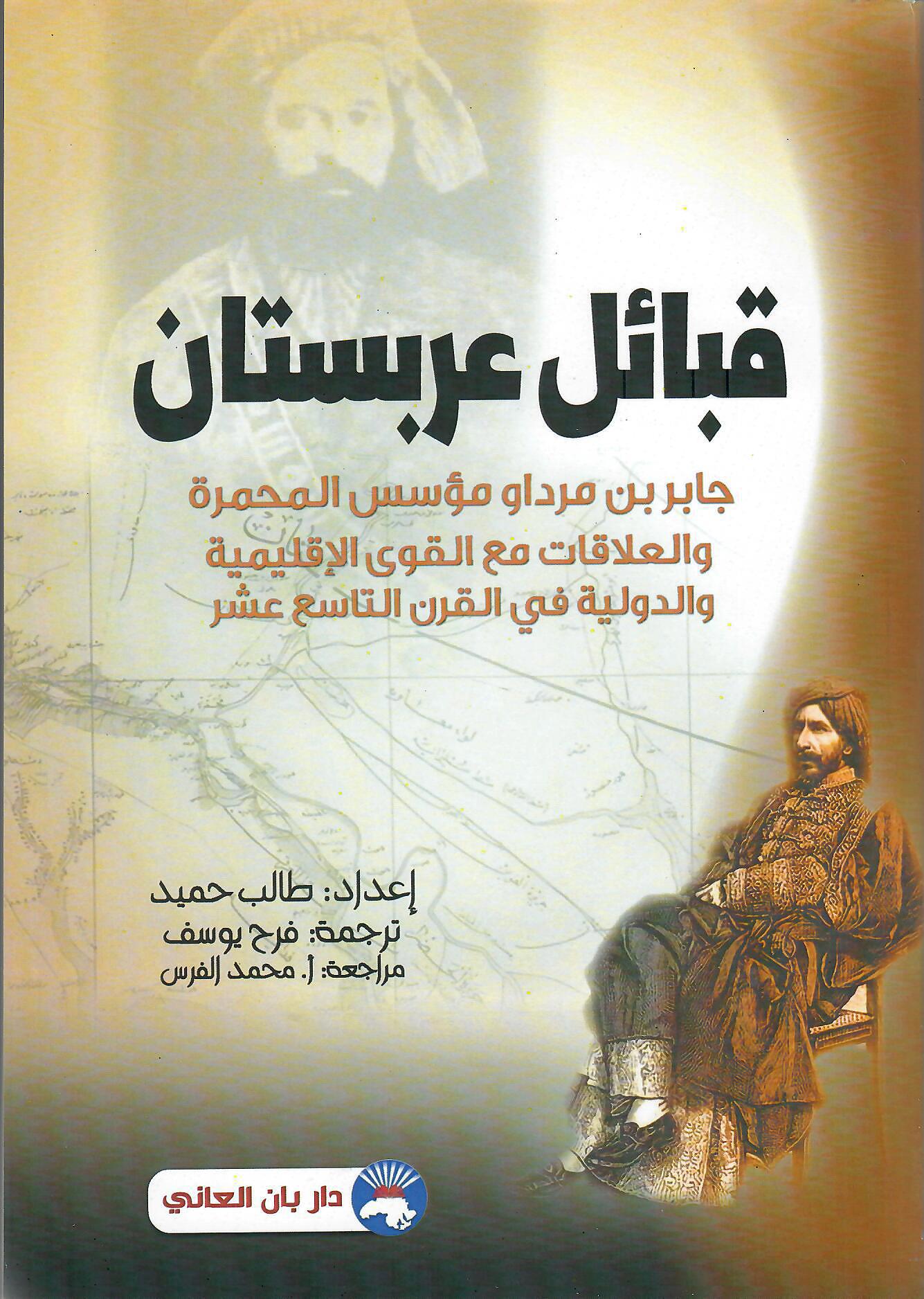 قبائل عربستان