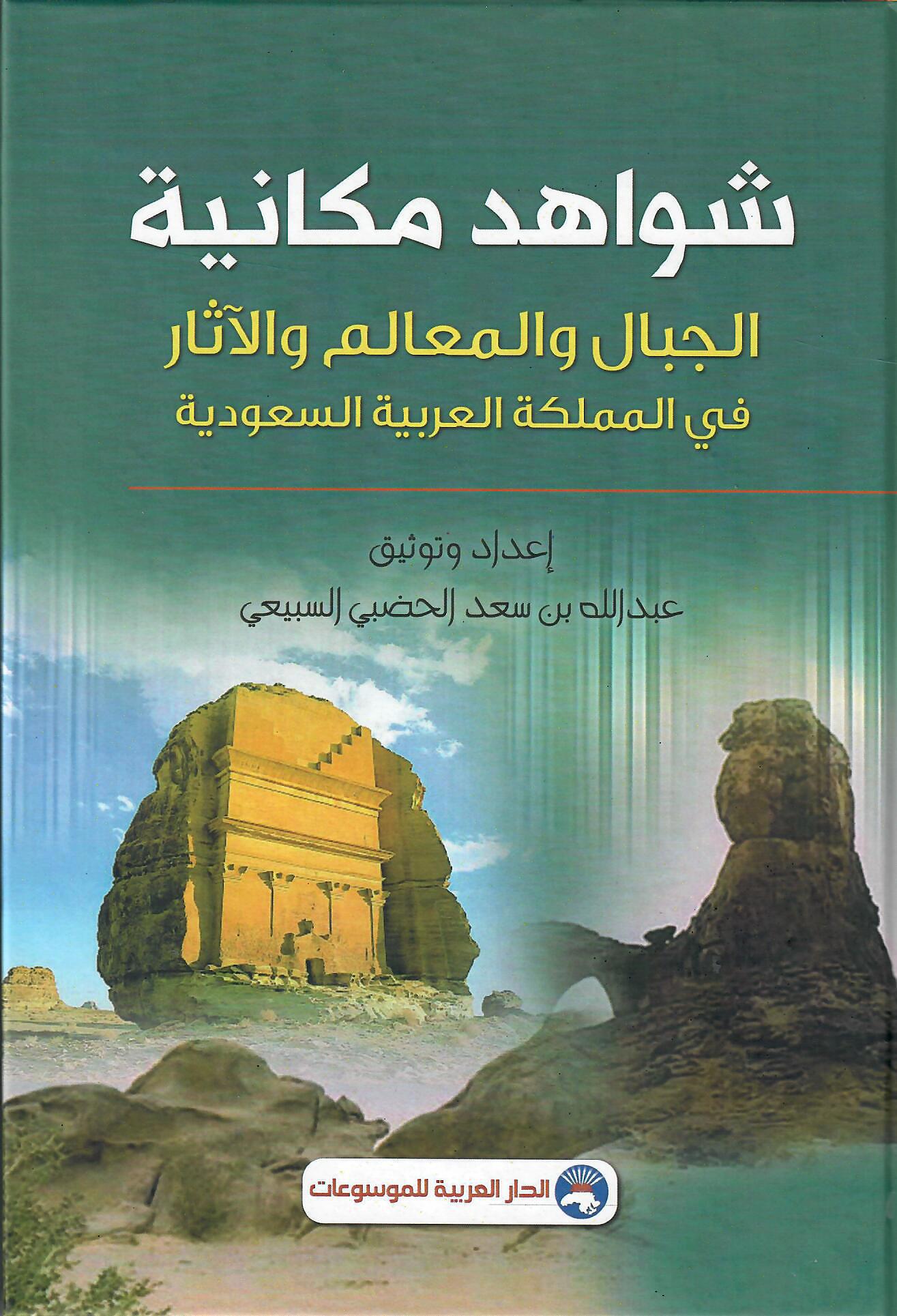 شواهد مكانية