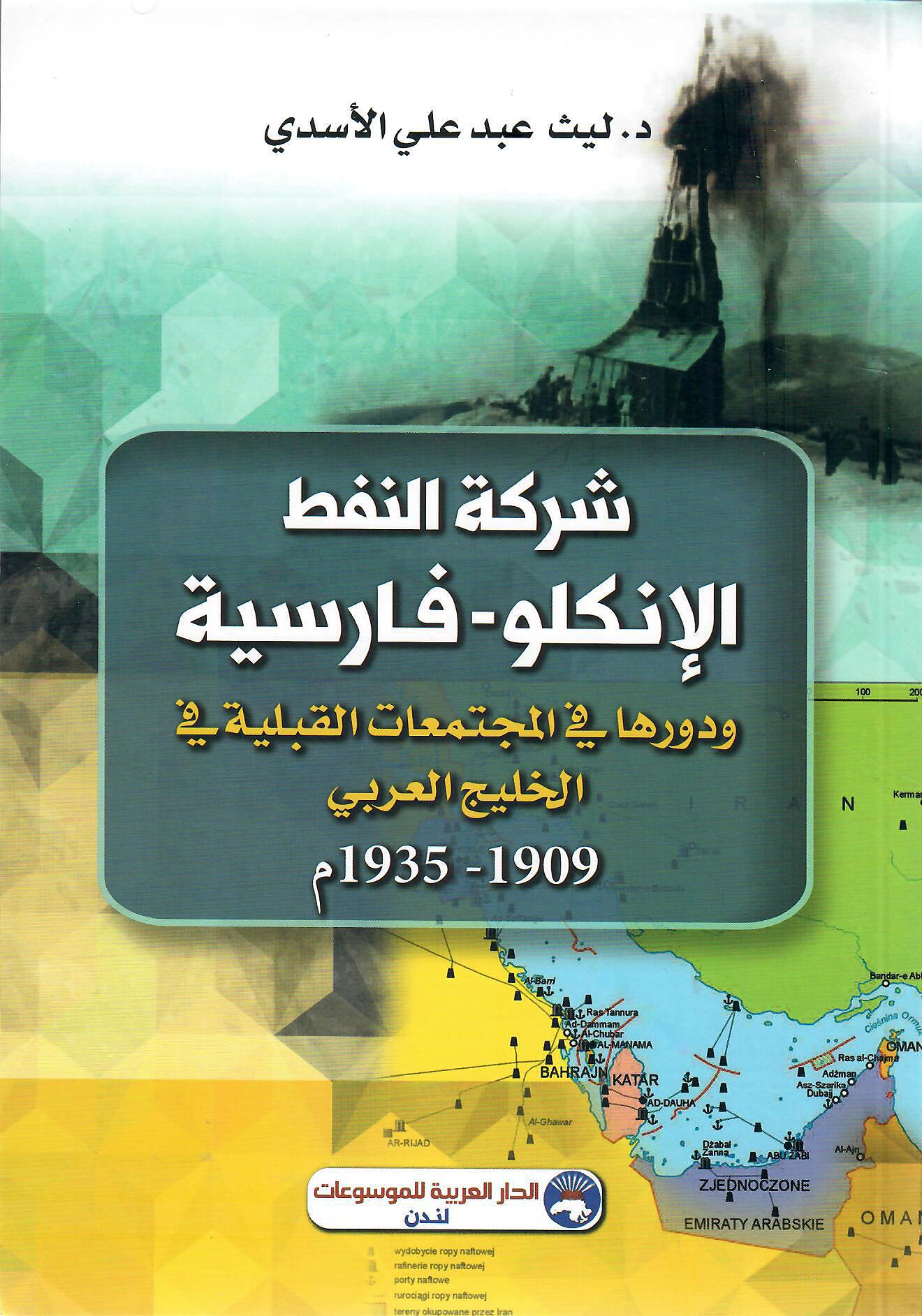 شركة النفط الإنكلو - فارسية