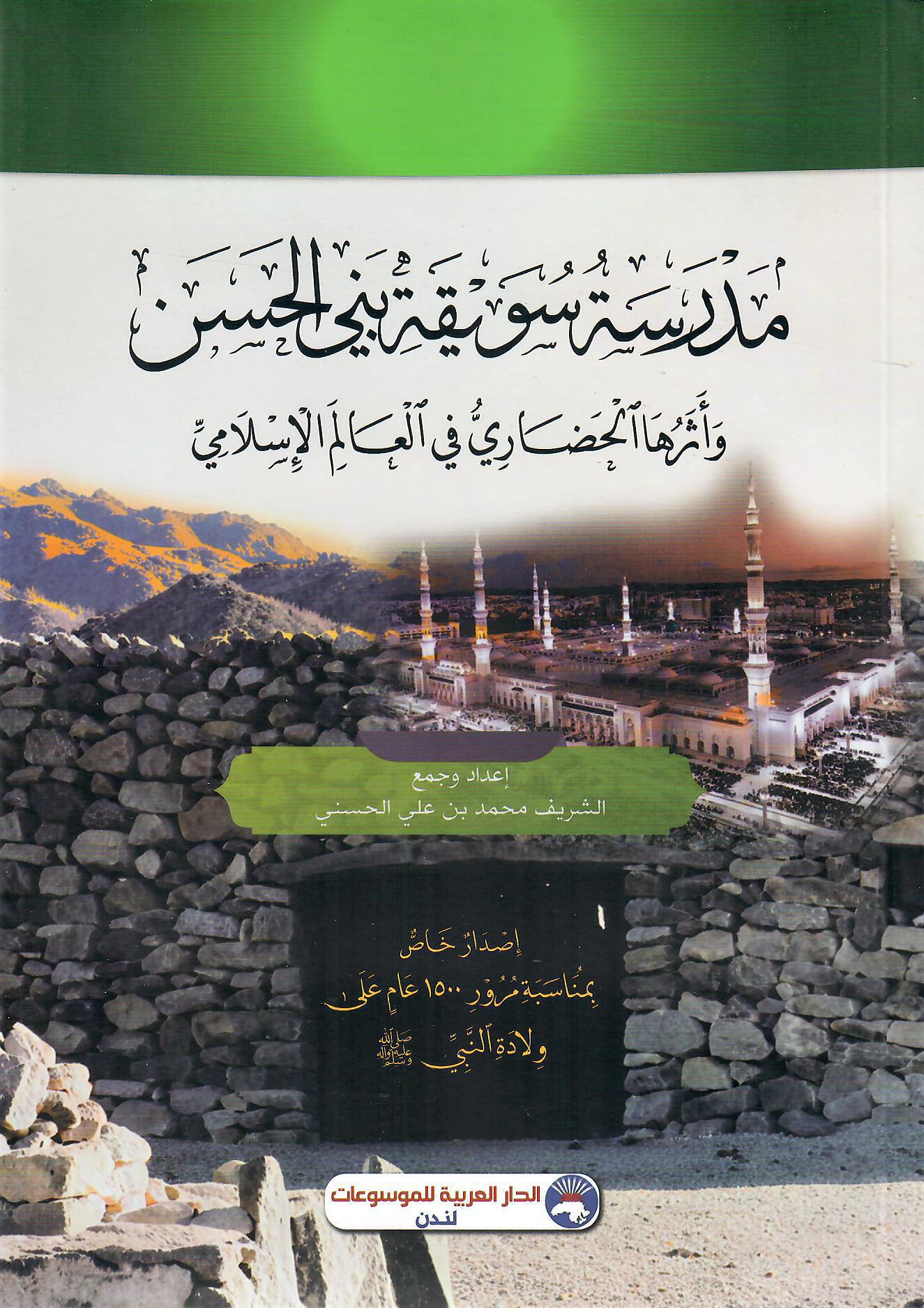 مدرسة سويقة بني الحسن