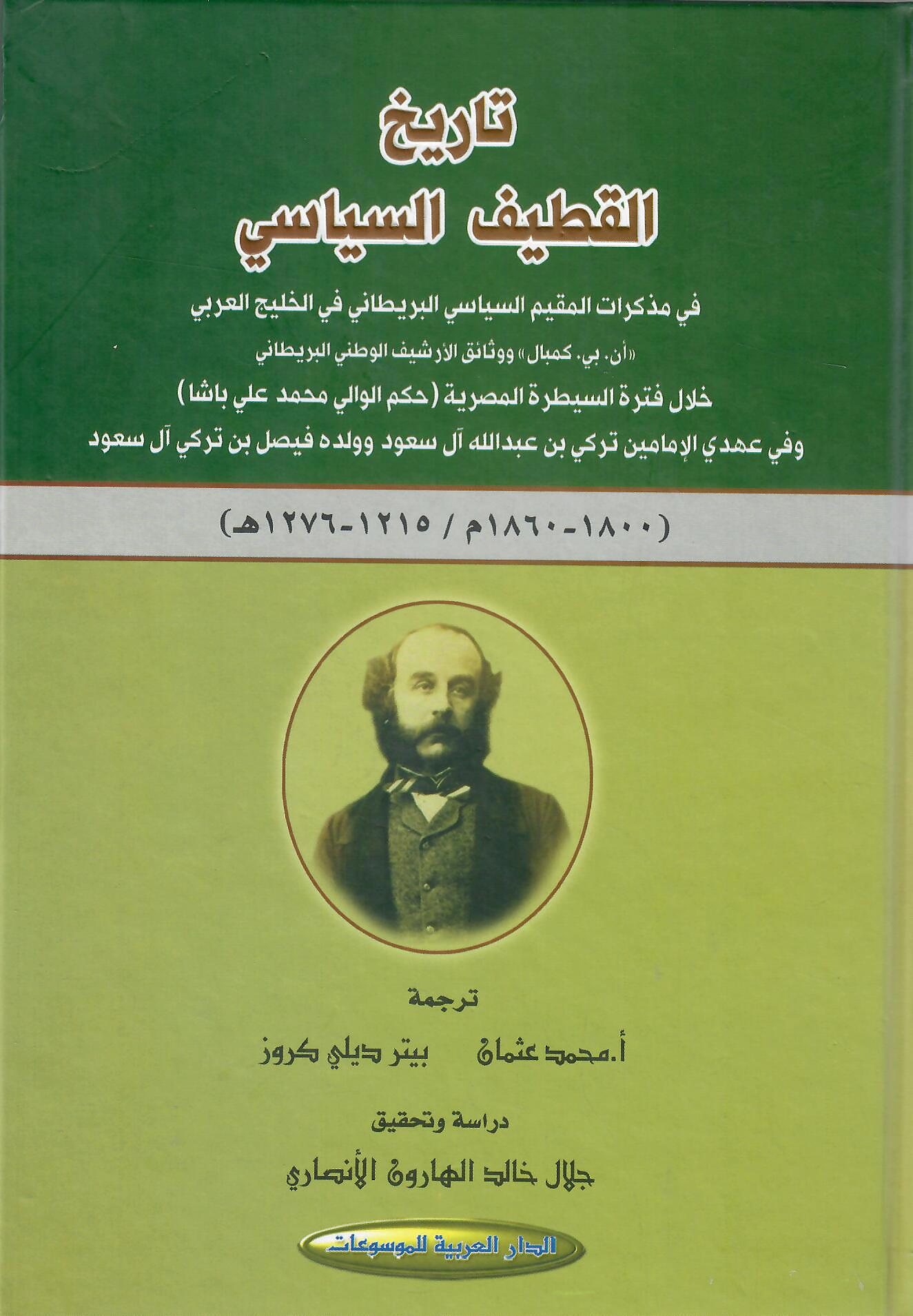 تاريخ القطيف السياسي