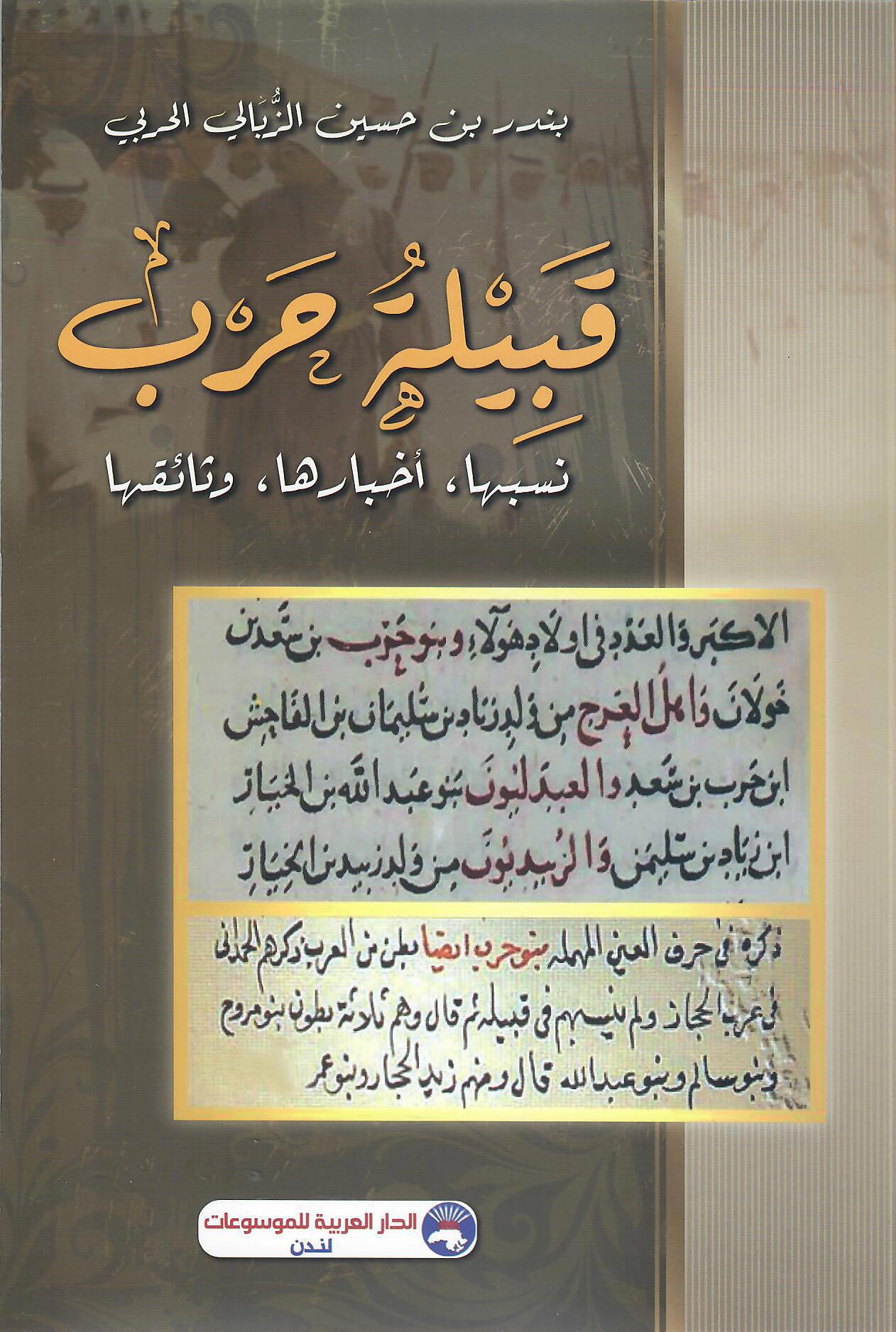 قبيلة حرب