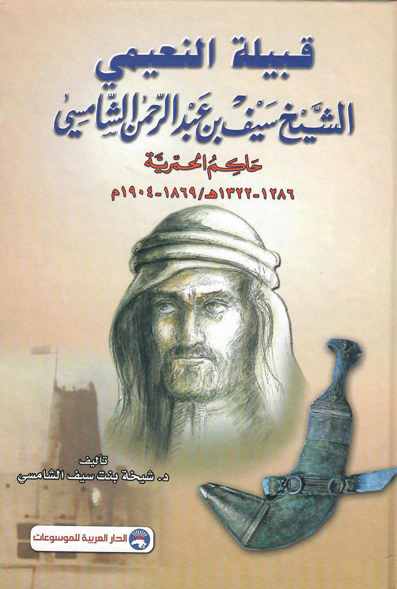قبيلة النعيمي
