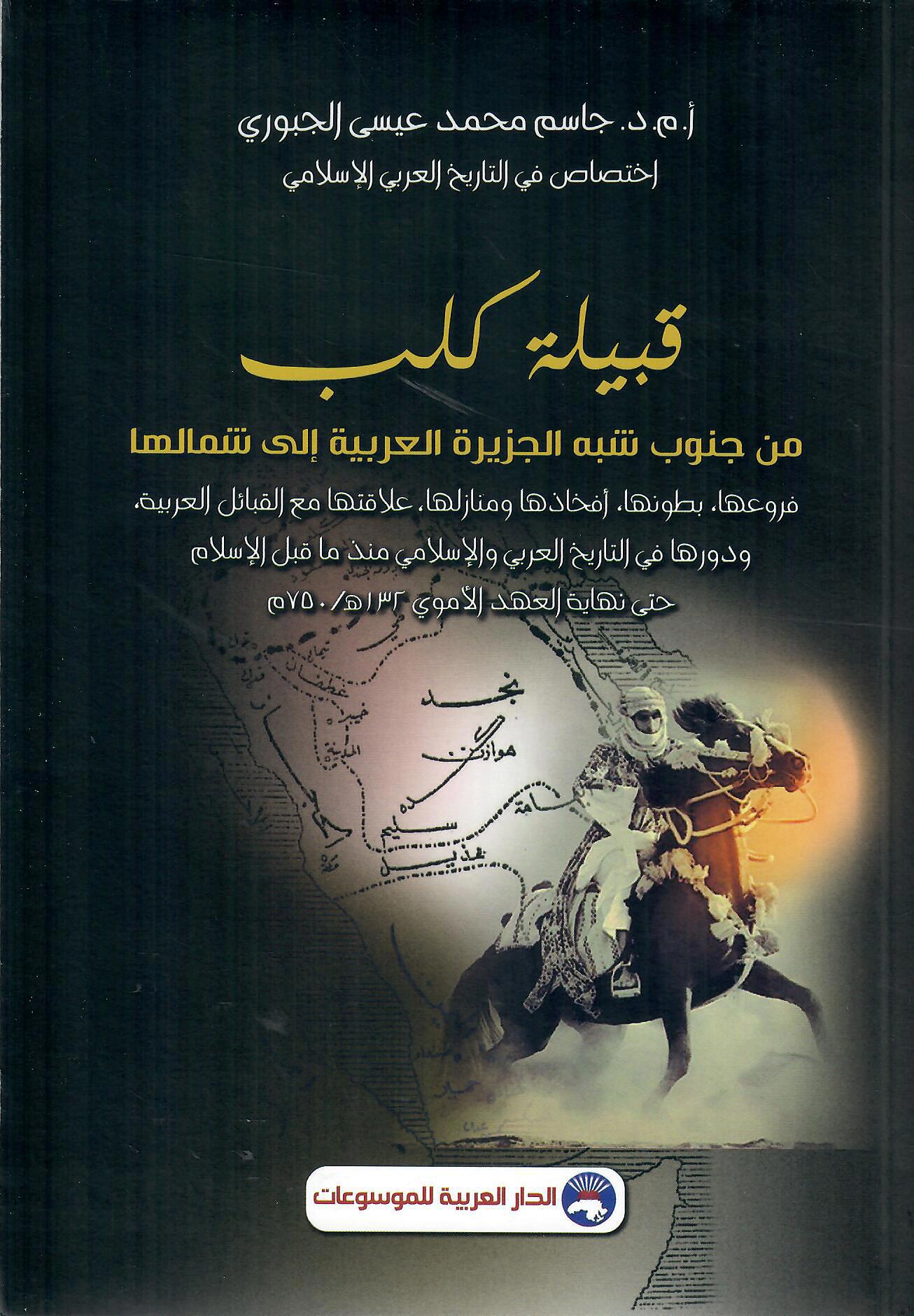 قبيلة كلب