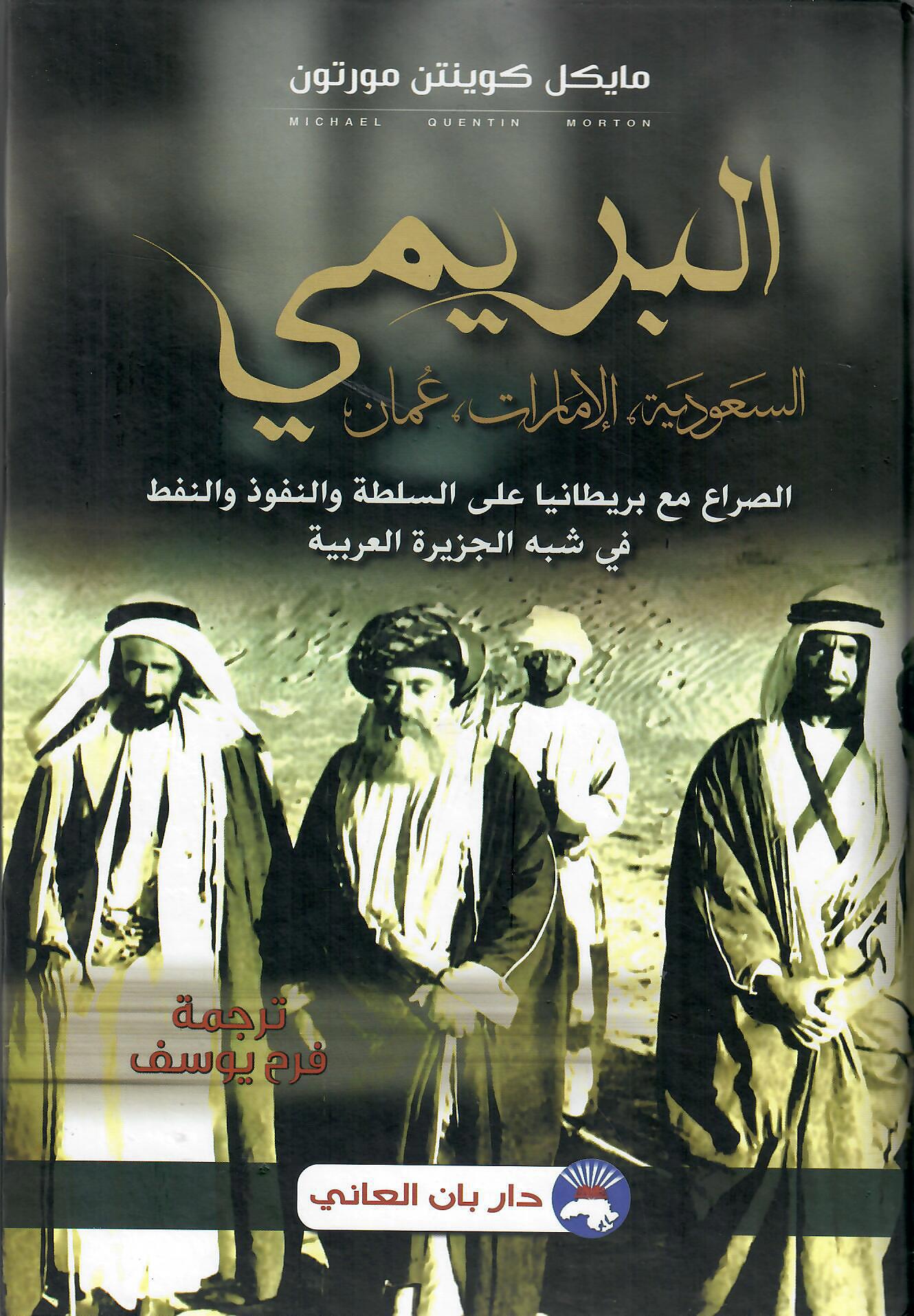 البريمي السعودية الإمارات عمان