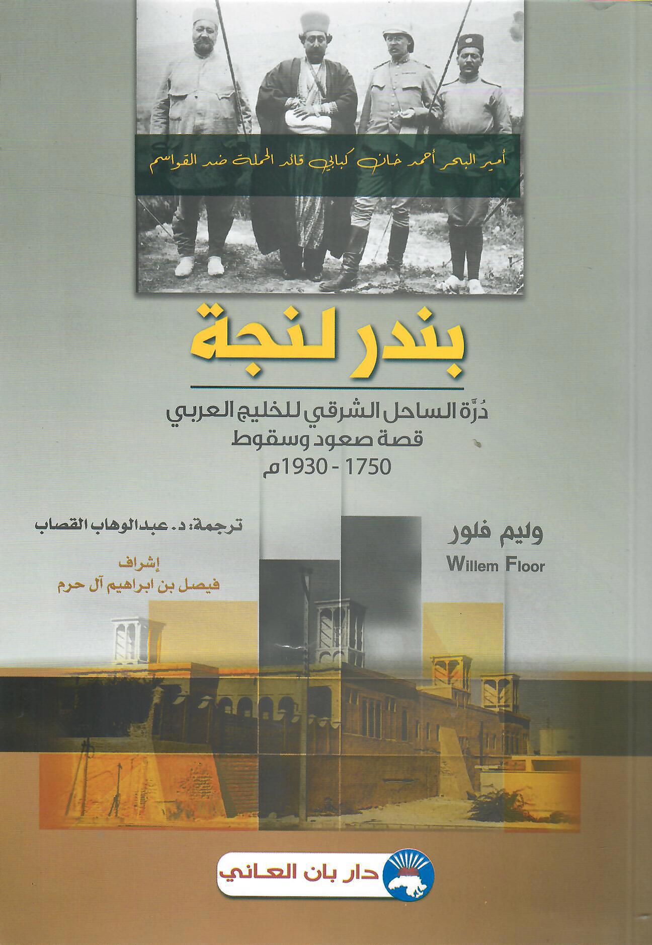 بندر لنجة