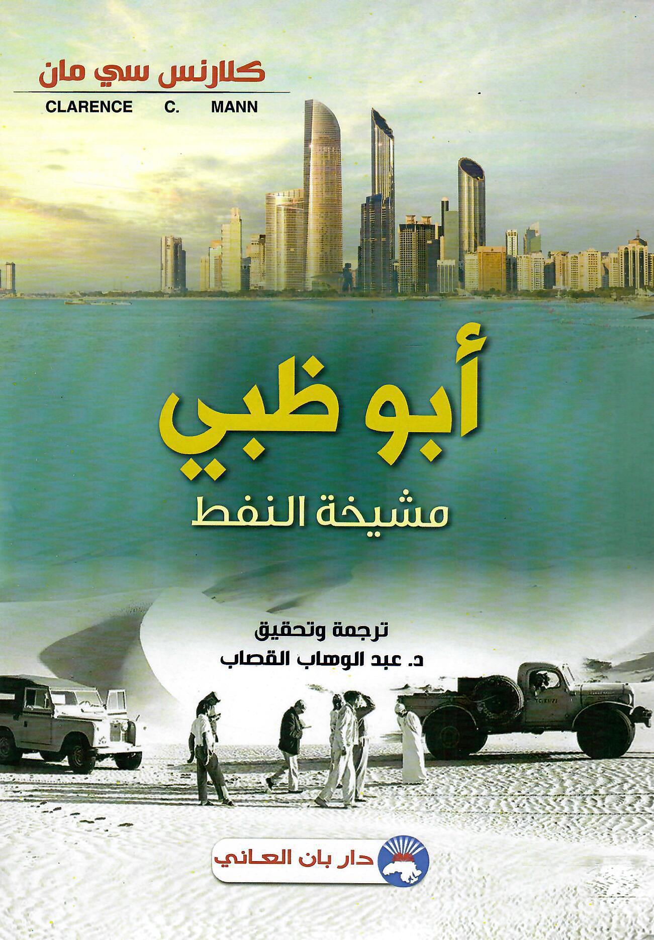 أبو ظبي مشيخة النفط