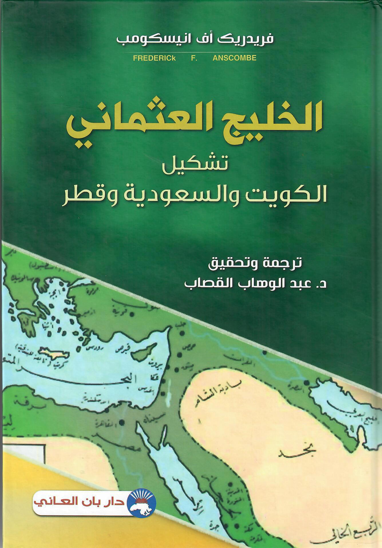 الخليج العثماني