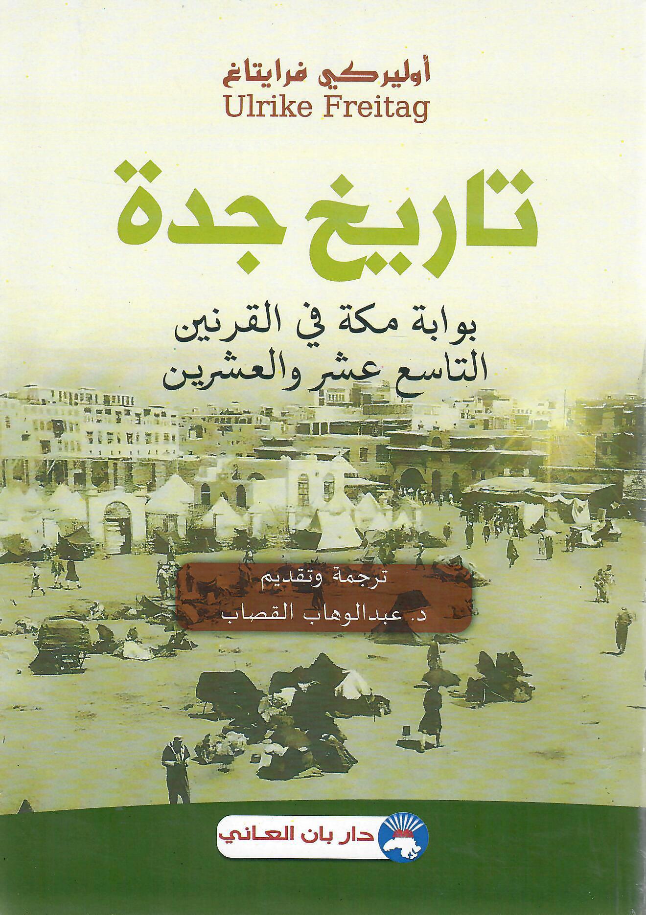 تاريخ جدة