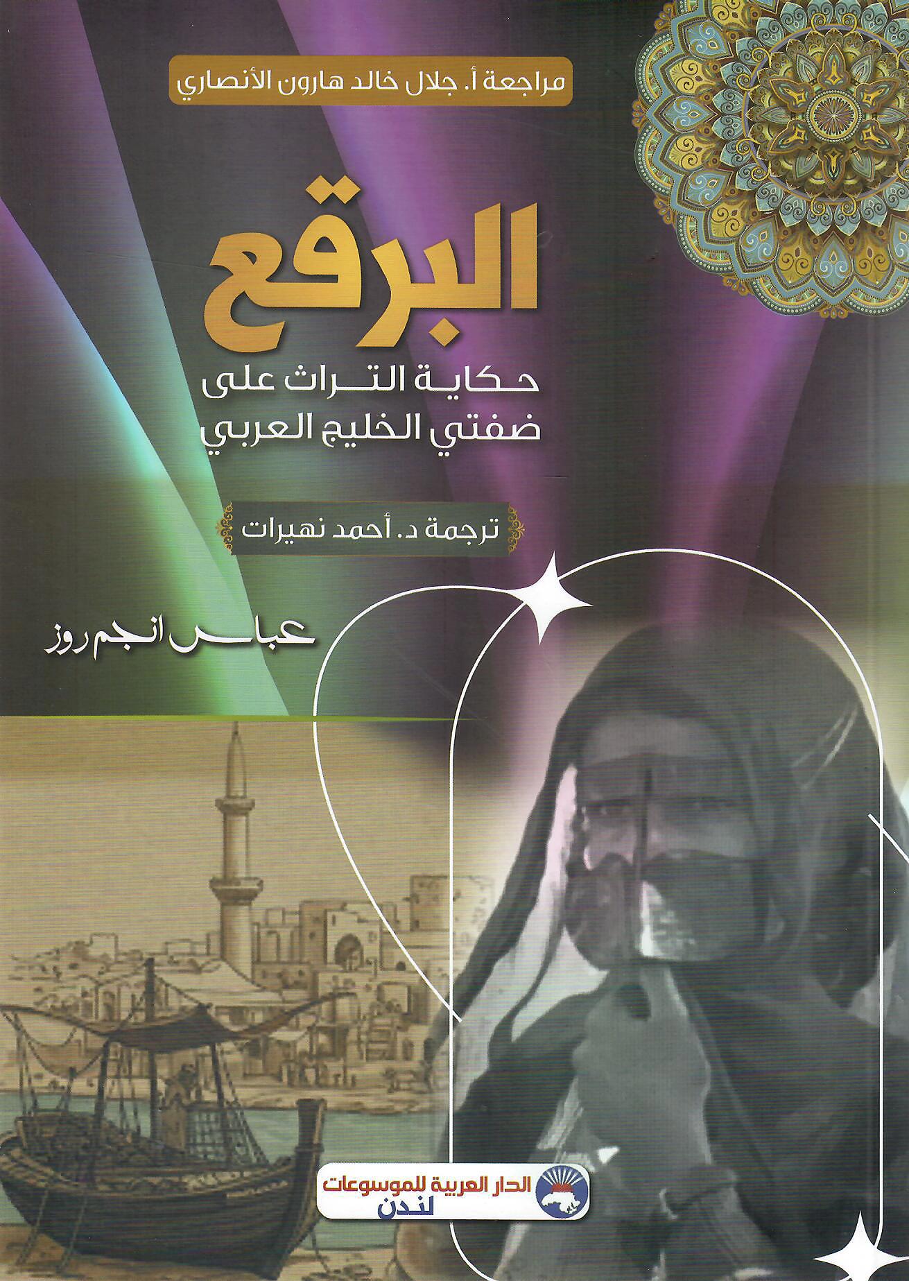 البرقع