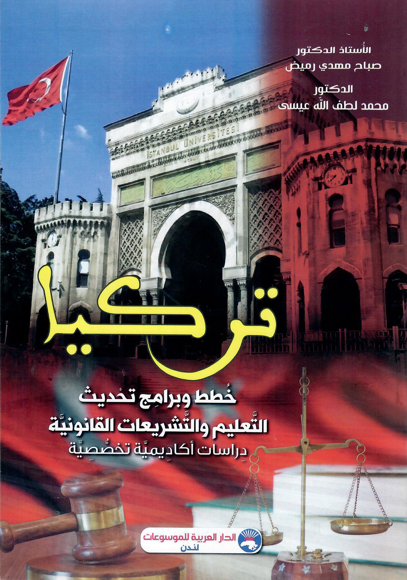 تركيا