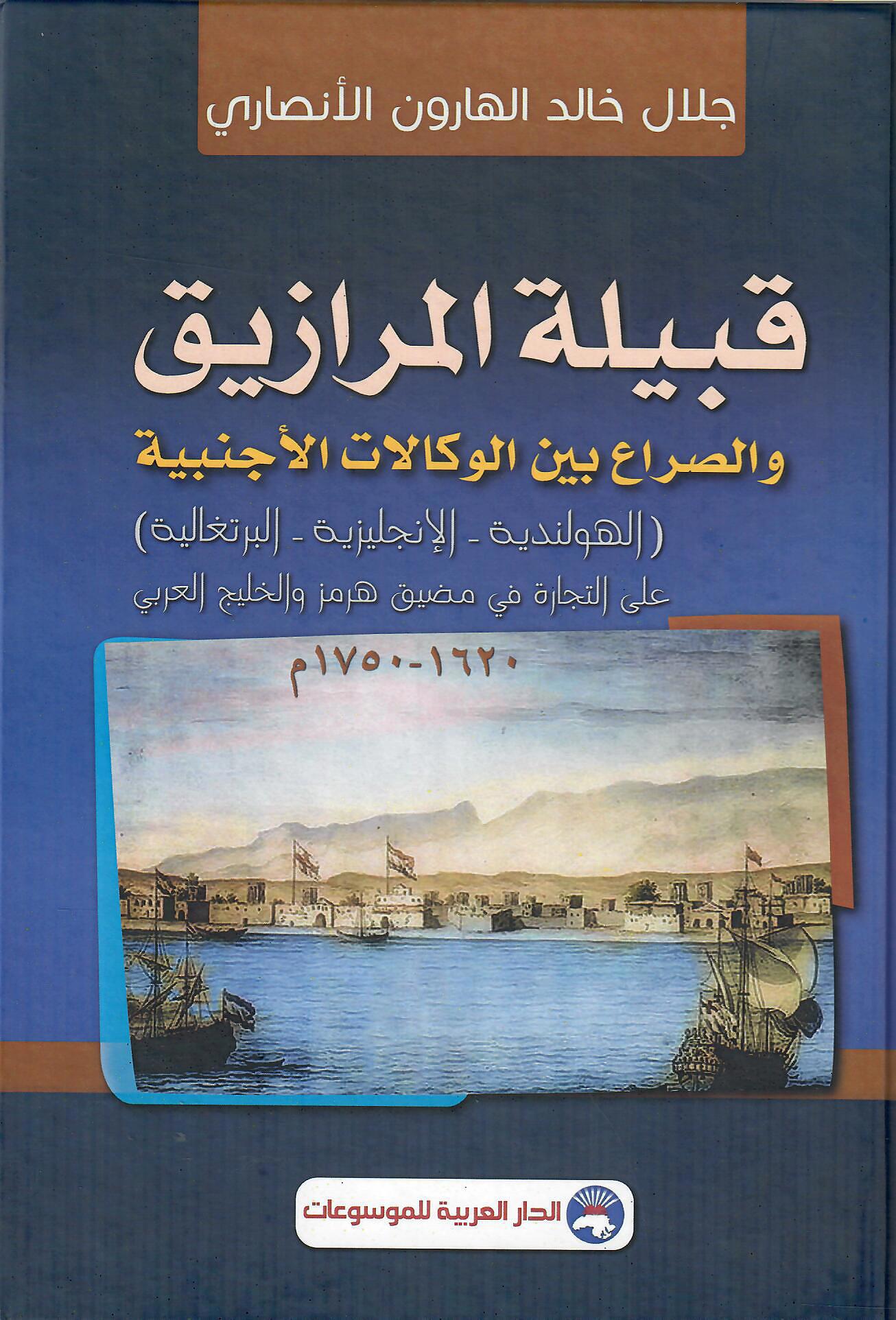 قبيلة المرازيق