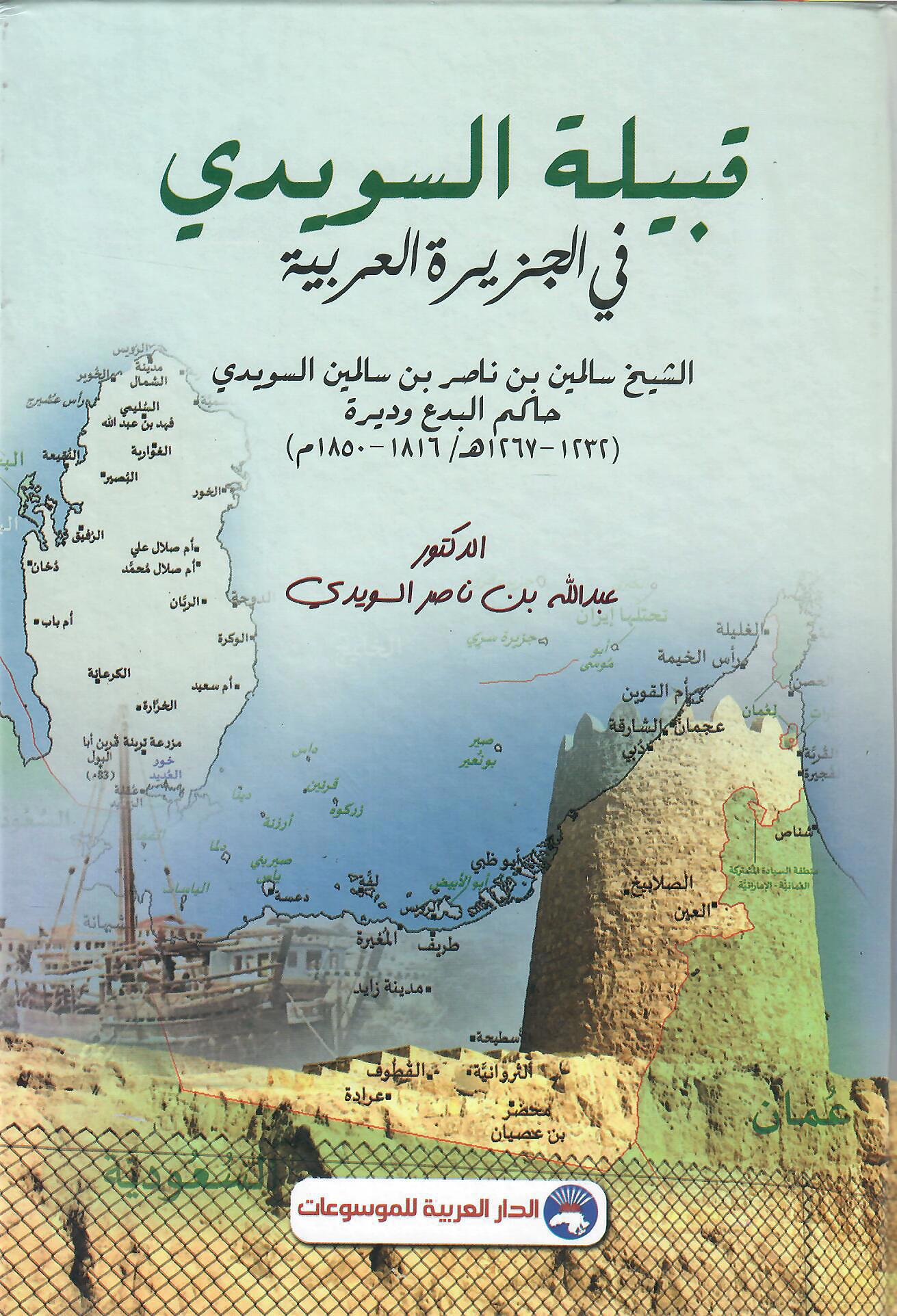 قبيلة السويدي