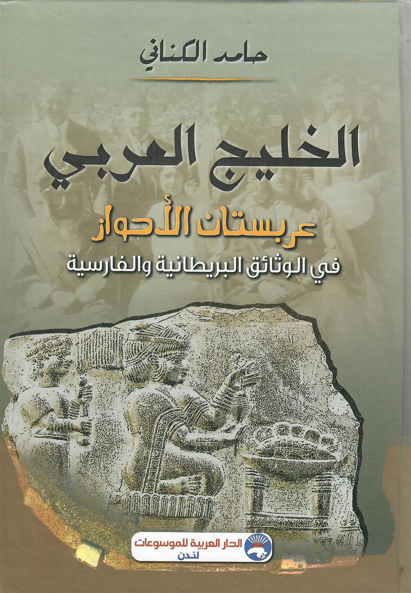 الخليج العربي عربستان الأحواز