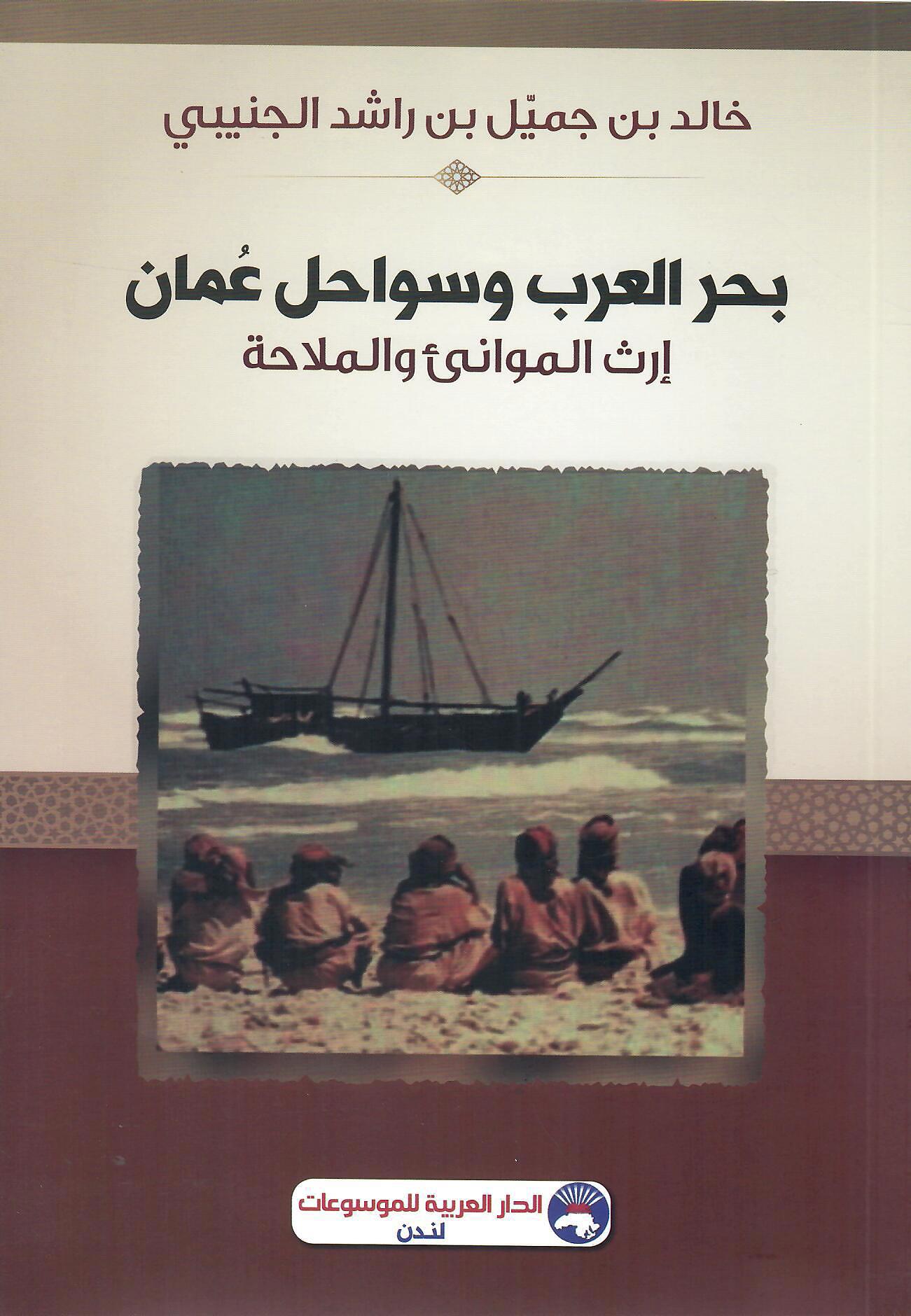 بحر العرب وسواحل عمان