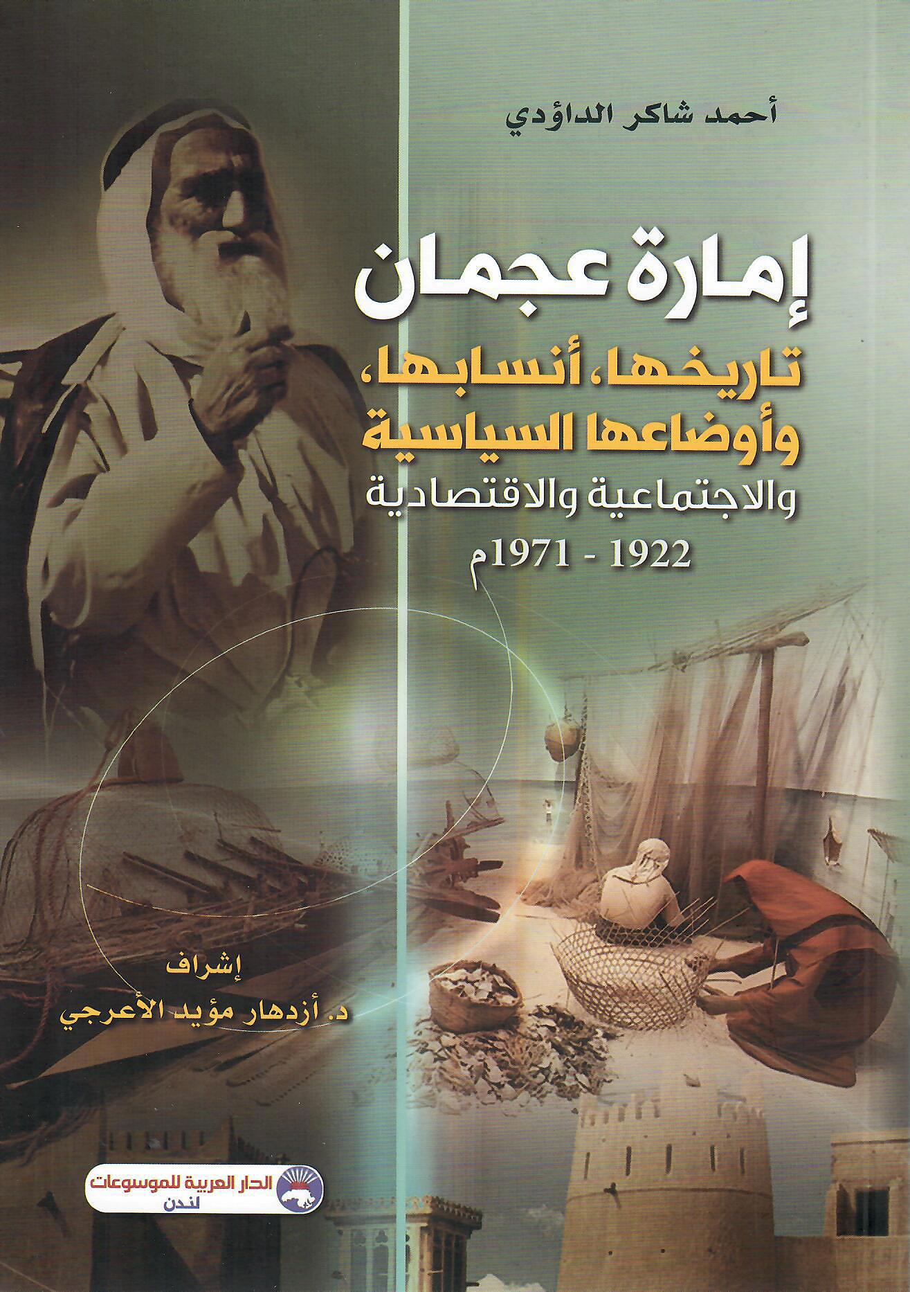 إمارة عجمان