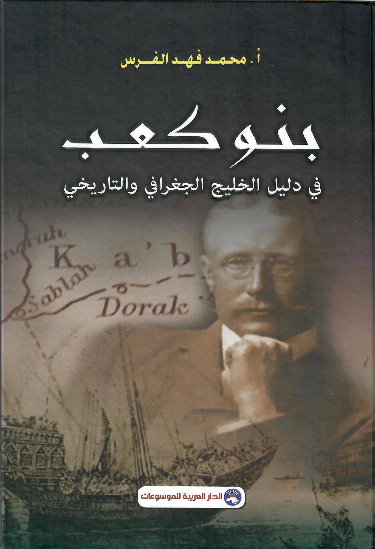 بنو كعب