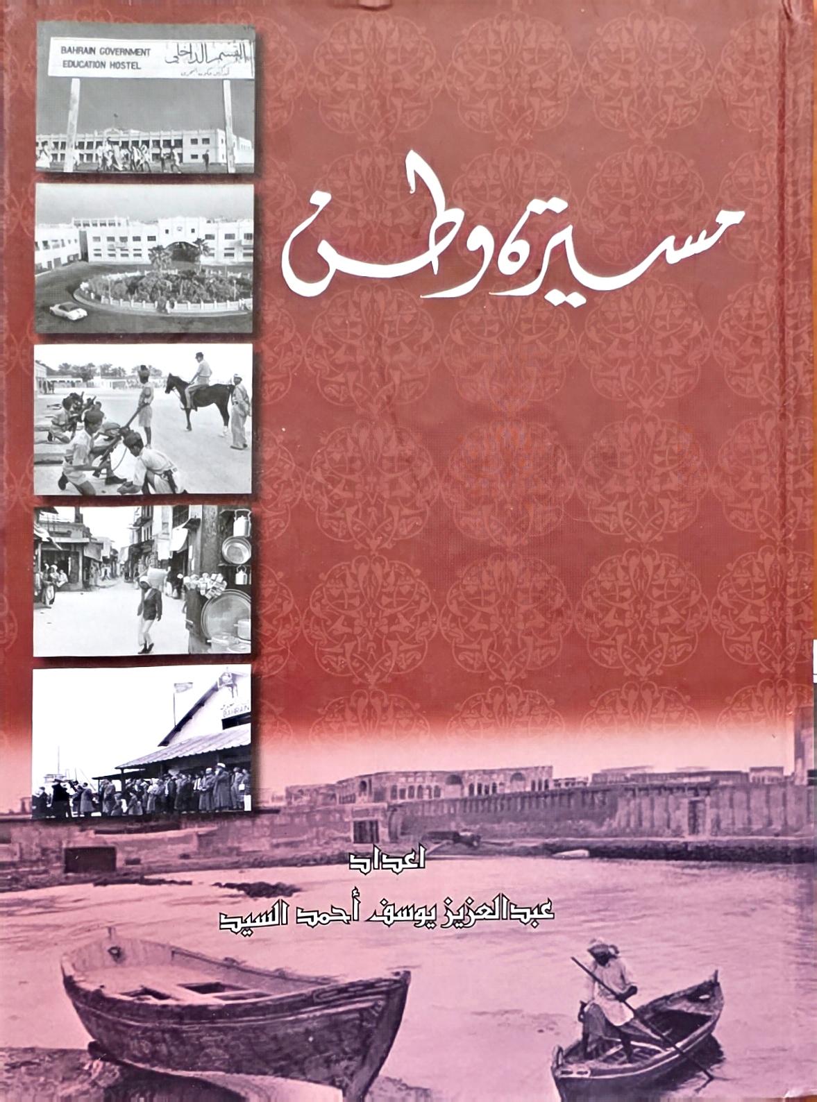 مسيرة وطن