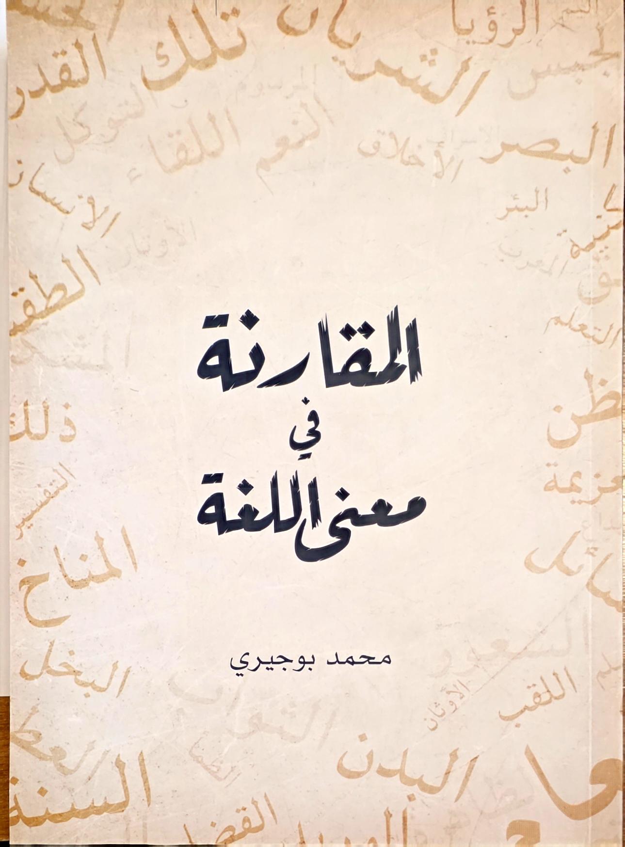 المقارنة في معنى اللغة