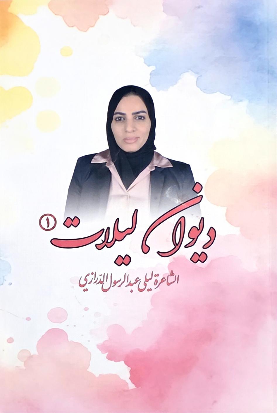 ديوان ليلات 1