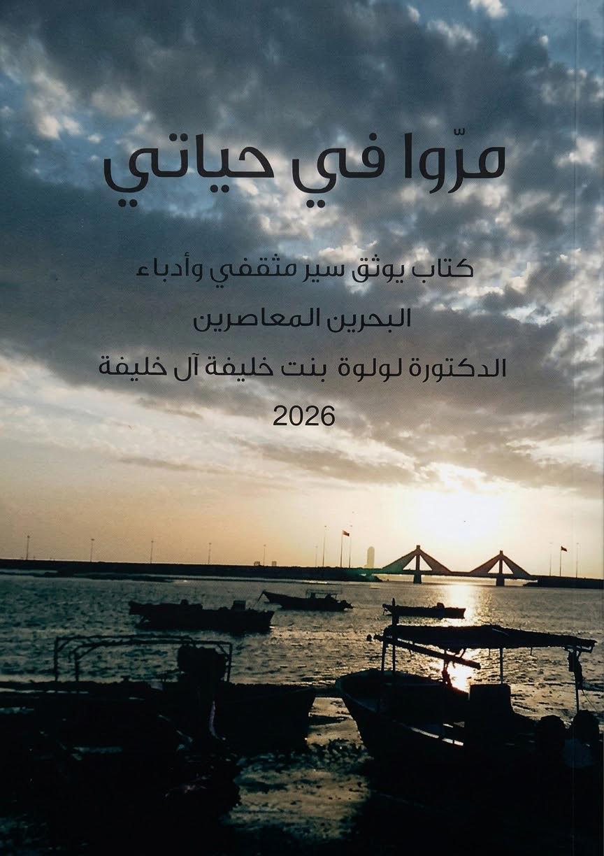 مروا في حياتي