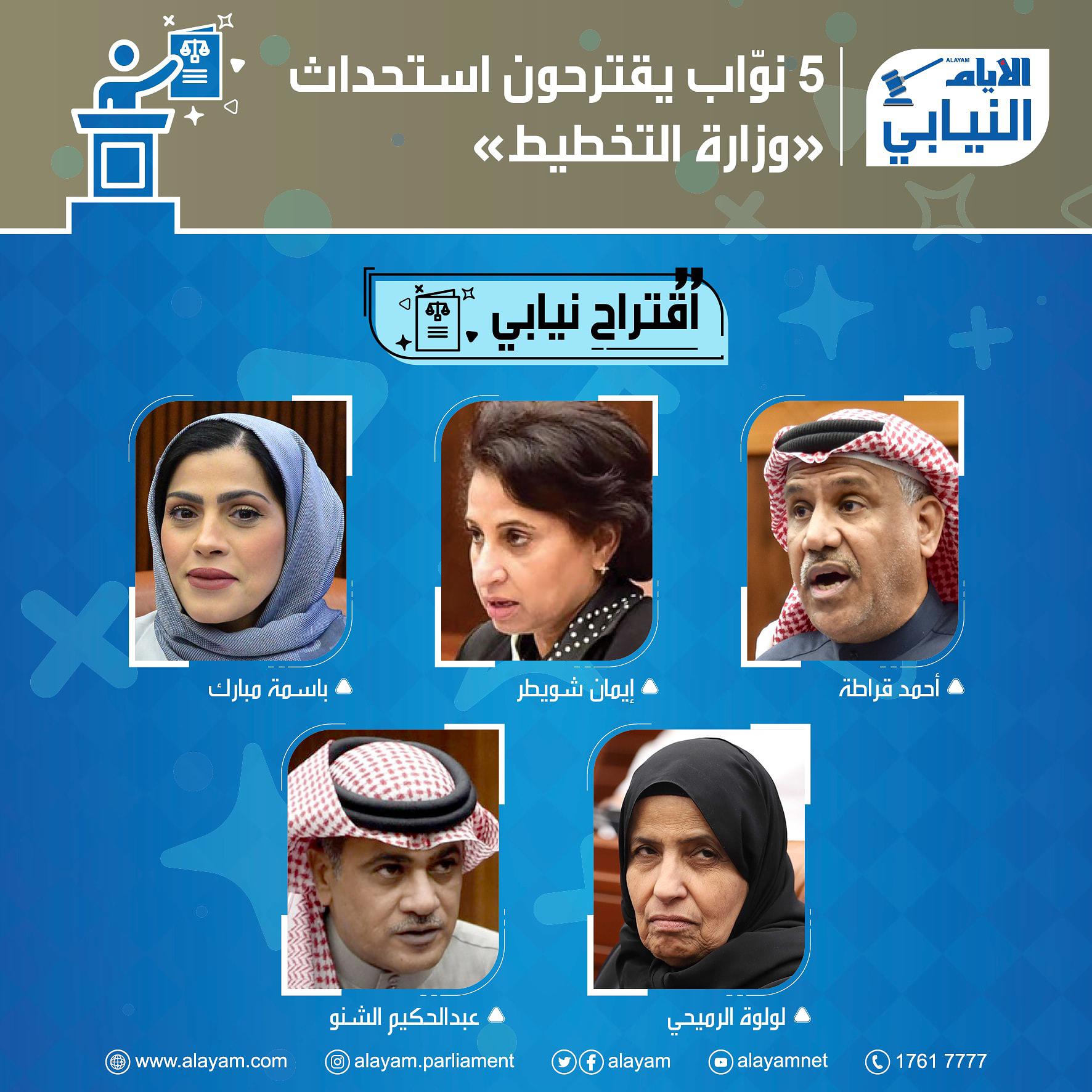 5 نوّاب يقترحون استحداث «وزارة التخطيط» - صحيفة الأيام البحرينية