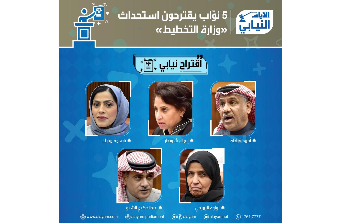 5 نوّاب يقترحون استحداث «وزارة التخطيط» - صحيفة الأيام البحرينية