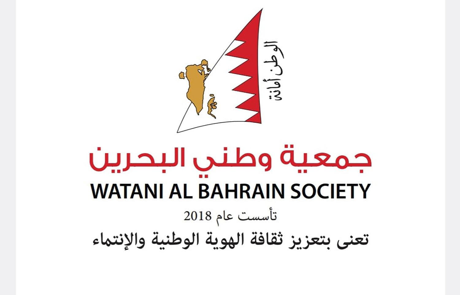 جمعية وطني البحرين تثمن كلمة الملك بشأن حماية الوطن