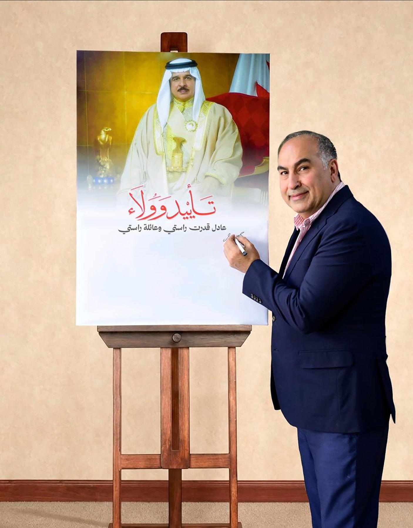 عادل قدرت راستي وعائلة راستي يؤكدون ولاءهم لجلالة الملك المعظم 