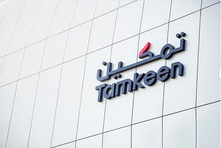 «تمكين» تعلن عن إطلاق برنامجي «تمكّن» و«قيادة» كنسخ مطورة من برامج التدريب وتوظيف القيادات السابقة